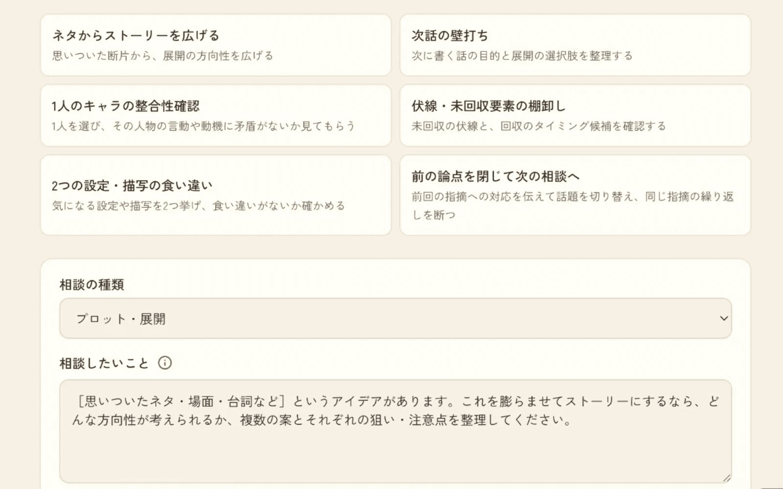 AI相談画面。相談テンプレートと相談したいことの入力フォーム