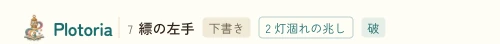 各話編集画面のヘッダー。話数・タイトルの右に状態バッジと所属する章、章の役割「破」が常時表示されている