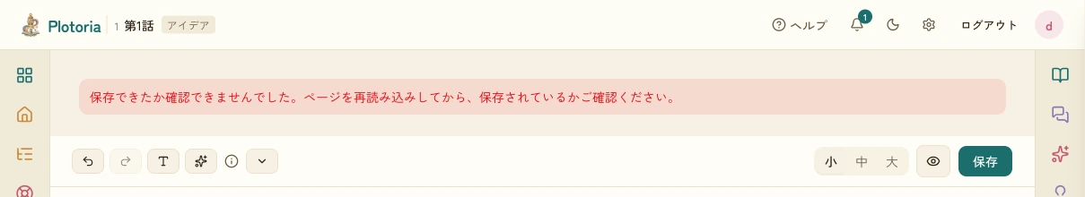 保存の呼び出しが失敗した場合の警告表示